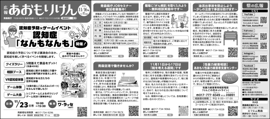 広報あおもりけん令和6年11月16日号