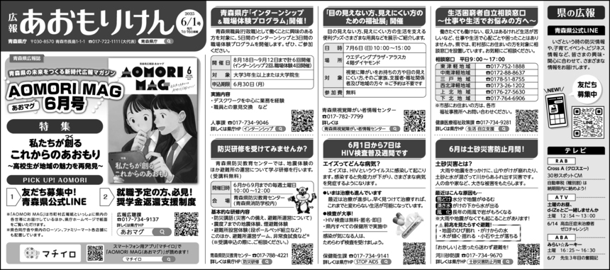広報あおもりけん令和7年6月1日号
