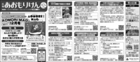 広報あおもりけん令和7年12月1日号