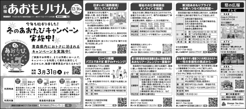 広報あおもりけん令和7年12月16日号