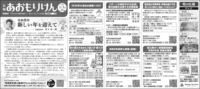 広報あおもりけん令和8年1月1日号