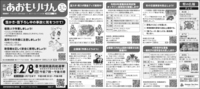 広報あおもりけん令和8年2月1日号
