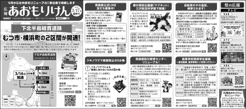 広報あおもりけん令和8年3月17日号