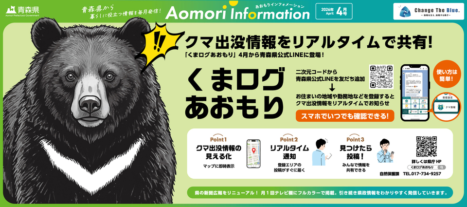 あおもりインフォメーション令和8年4月号