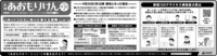 広報あおもりけん令和4年9月23日号