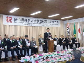 260824_在伯青森県人会60周年記念式典1