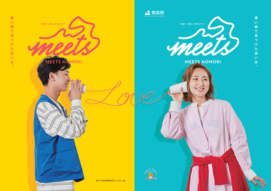 結婚応援冊子「MEETS　AOMORI」
