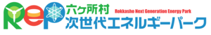 六ヶ所村次世代エネルギーパーク