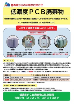 環境省PCBパンフレット