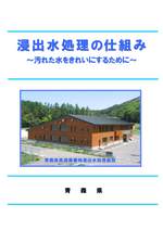 学習教材（水処理）