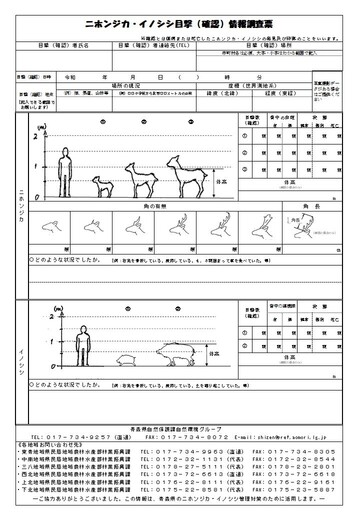 ニホンジカ目撃情報収集チラシ（裏面）