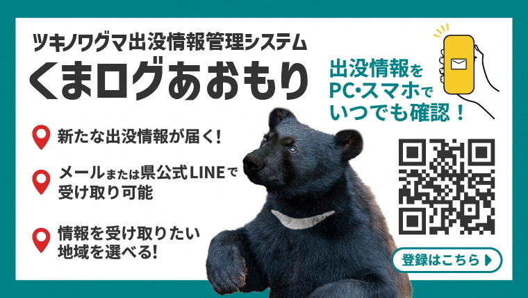 くまログあおもり4月運用開始