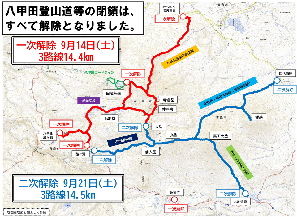 青森市八甲田地区における入山規制区域図