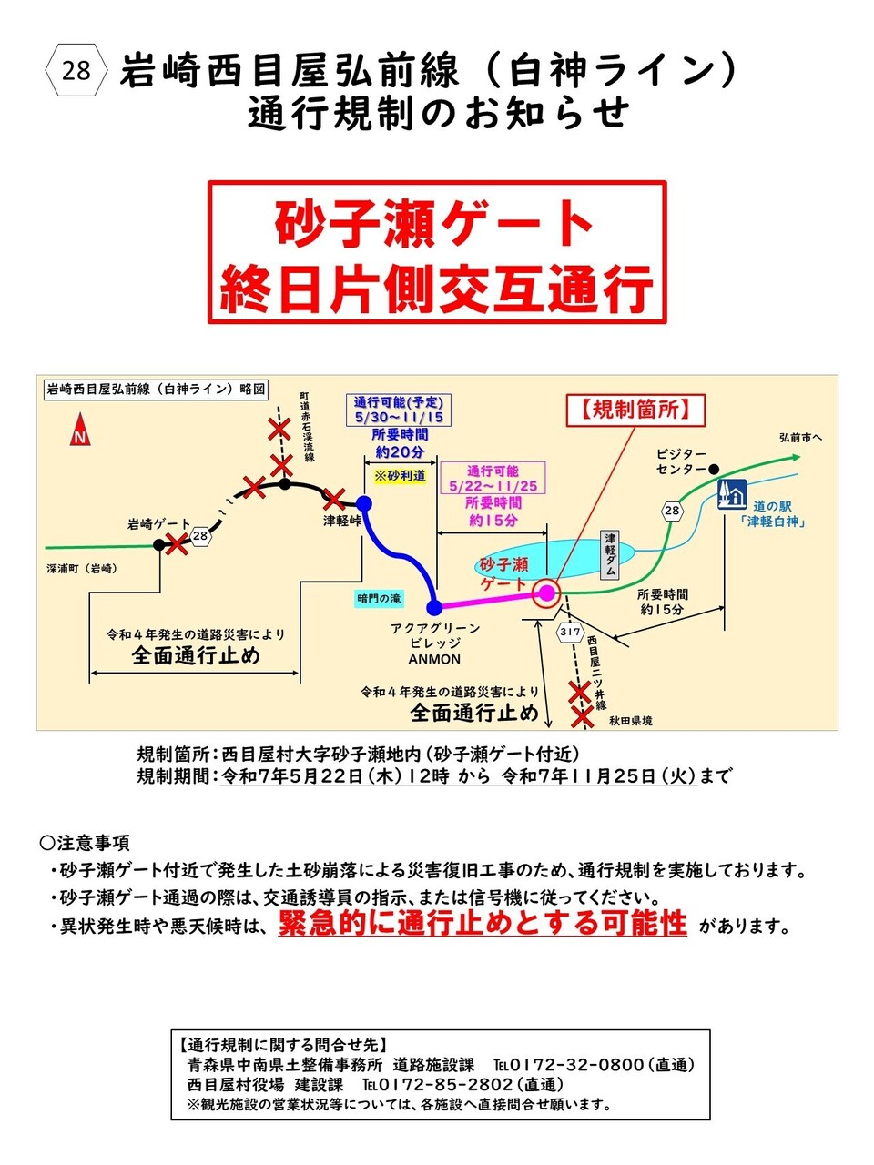 iwasakinishimeyahirosakisen
