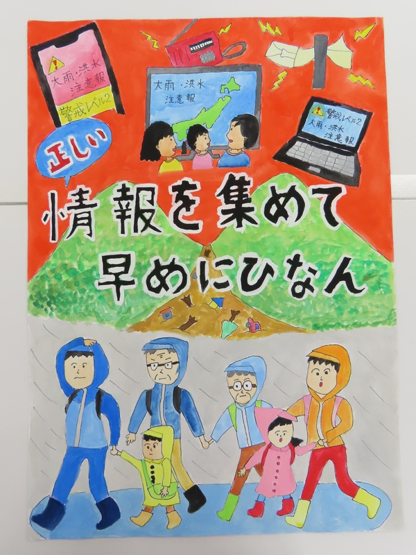 情報を集めて早めにひなん