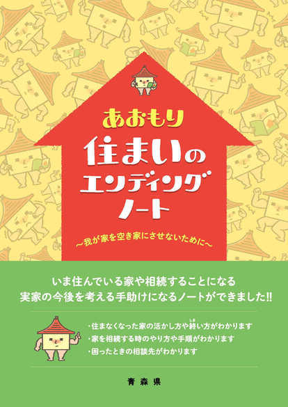 エンディングノート