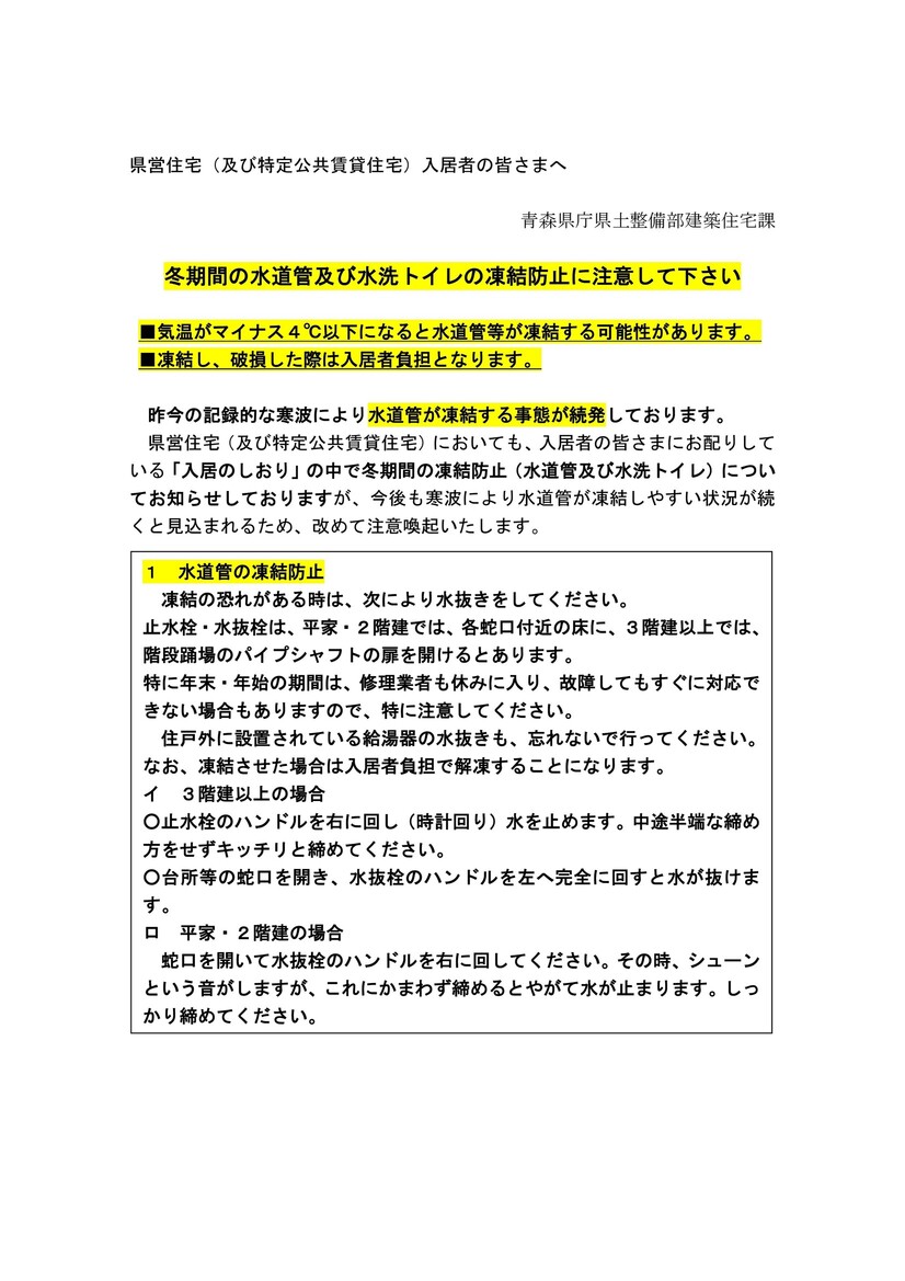 県営住宅（及び特定公共賃貸住宅）入居者の皆さまへ