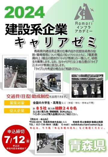 建設系企業インターンシップチラシ