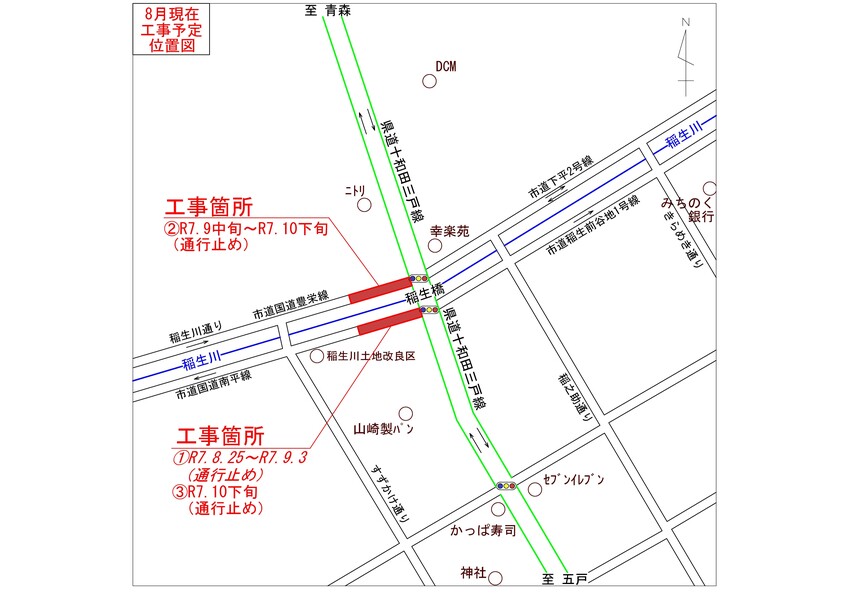 十和田三戸線橋梁架替（稲生川）工事