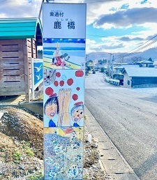 東通村集落案内看板