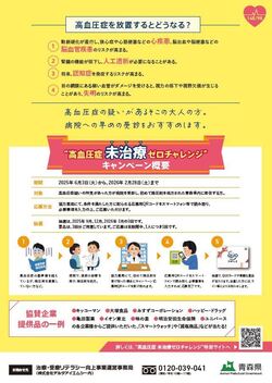 未治療チラシ