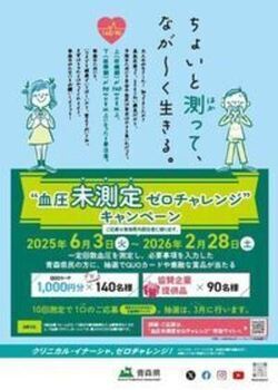 未測定チラシ