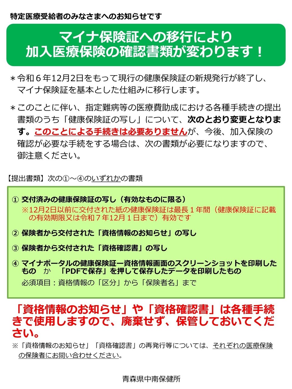 保険情報を確認できる書類のお知らせ