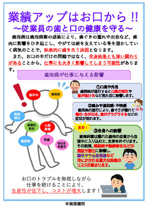 歯科保健リーフレット（表）