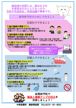 歯科保健リーフレット（裏）