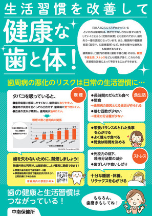 歯科保健リーフレット（表）