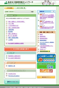 あおもり医療情報ネットワーク