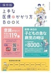 上手な医療のかかり方リーフレット表紙