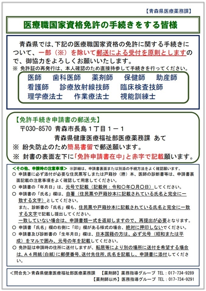 免許申請周知リーフレット