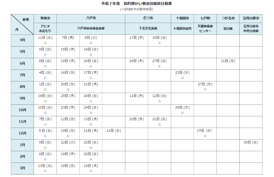 令和6年度巡回相談日程表