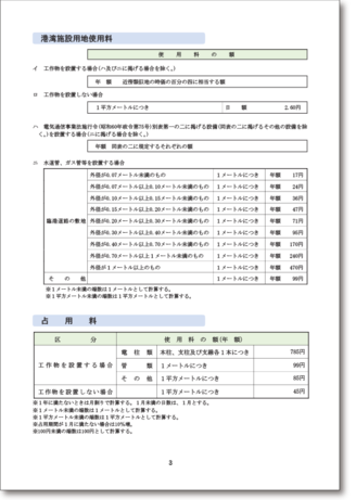 料金３