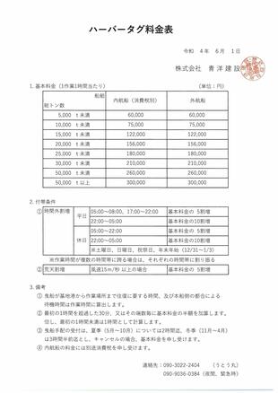 民　料金表２