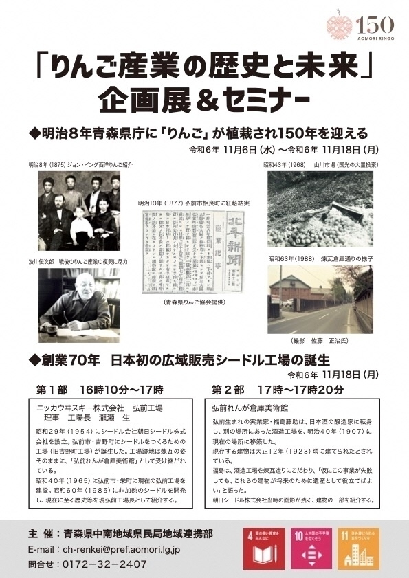 「りんご産業の歴史と未来」