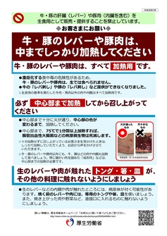 牛・豚のレバーや豚肉は、中までしっかり加熱してください。