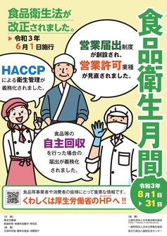 取り組んでいきます！HACCPに沿った衛生管理