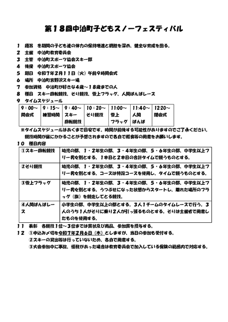 中泊子どもスノーフェスティバル裏