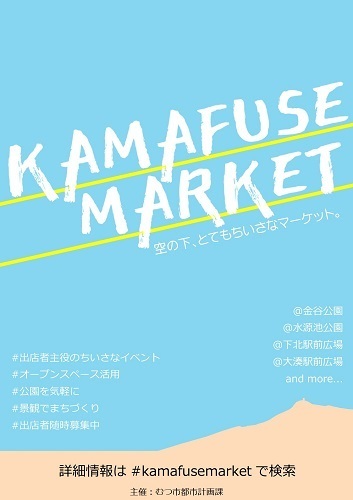 KAMAFUSE MARKET画像