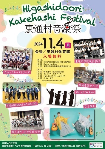 R6東通村音楽祭チラシ画像