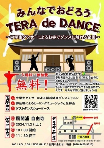 みんなでおどろうTERA de DANCEチラシ画像