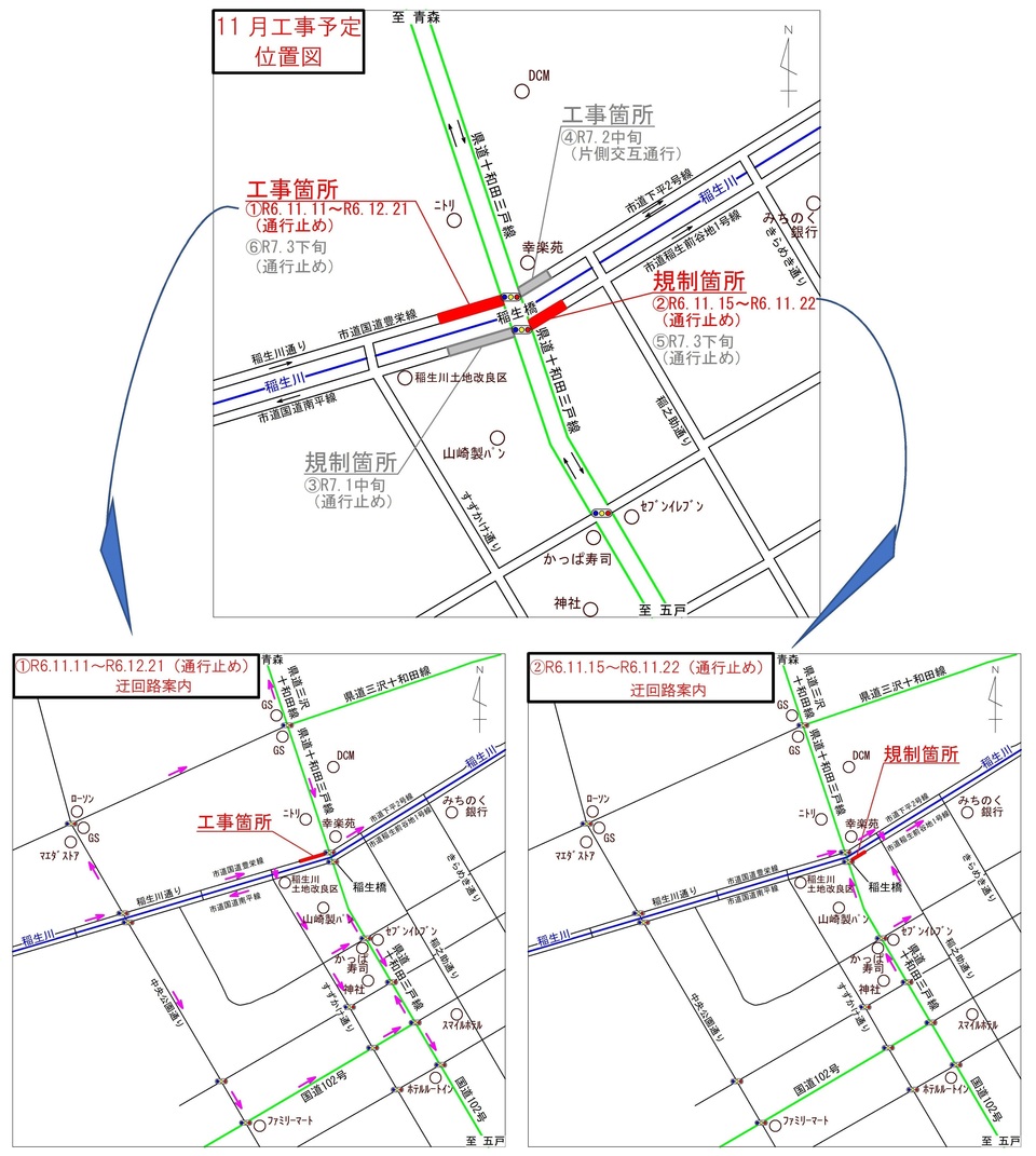 十和田三戸線橋梁架替（稲生川）工事