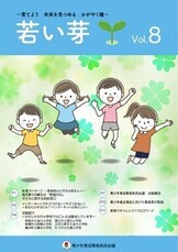 若い芽第8号表紙