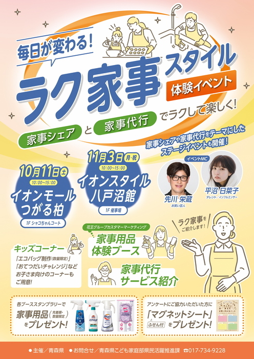 イベントのチラシ