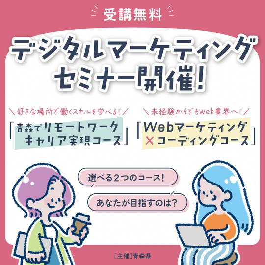 デジタルマーケティングセミナー2026イメージ画像