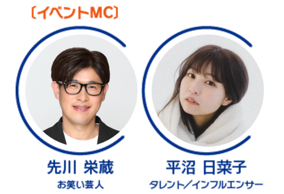 イベントMC