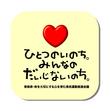 画像：命を大切にする心を育む県民運動ロゴ