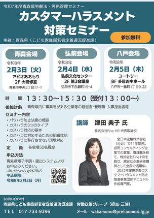 セミナーチラシ